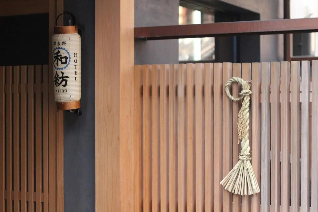 호텔 Hotel和紡 나고야 시 일본
